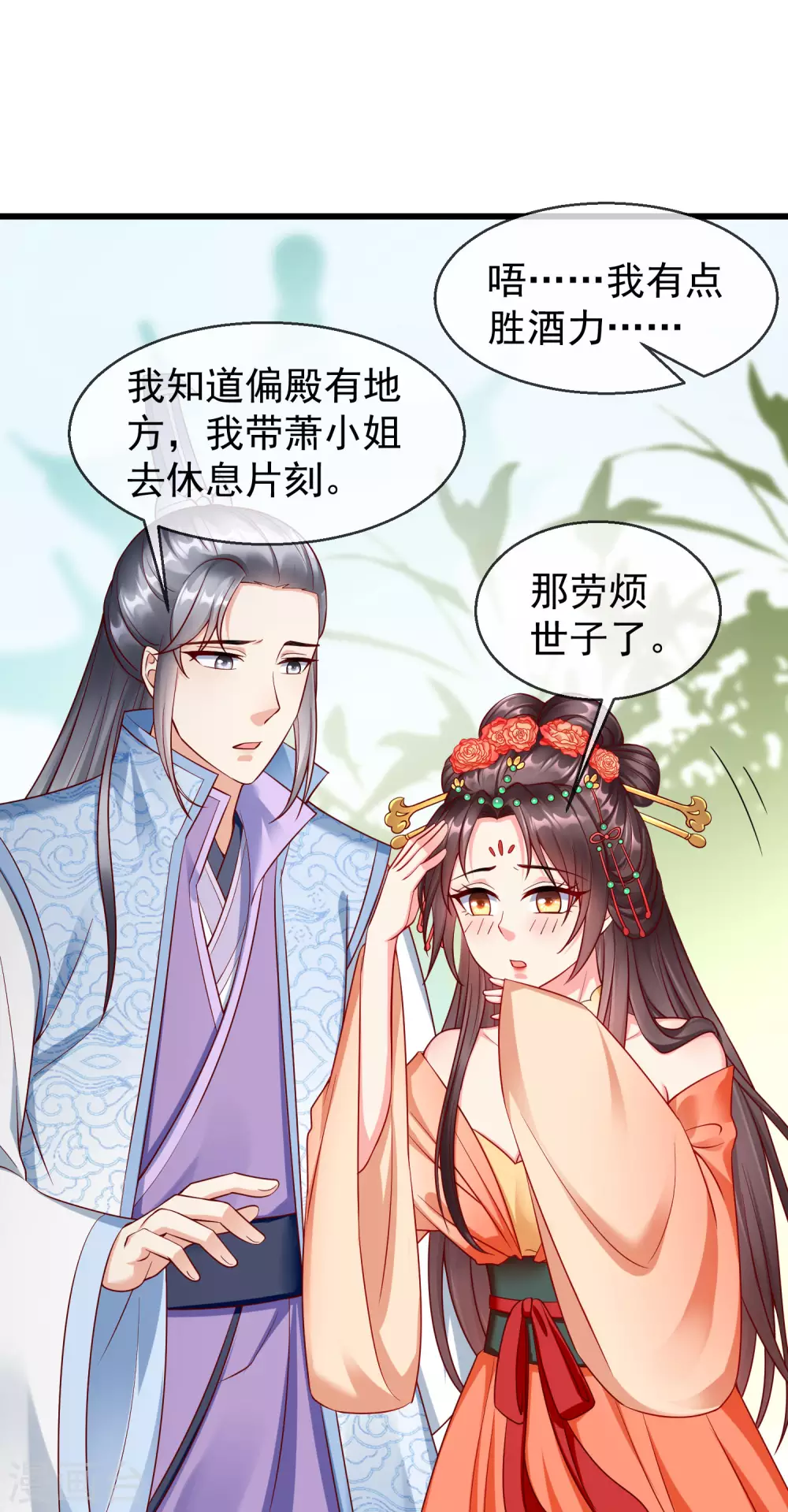 第24话 这酒有问题！？ 第20页