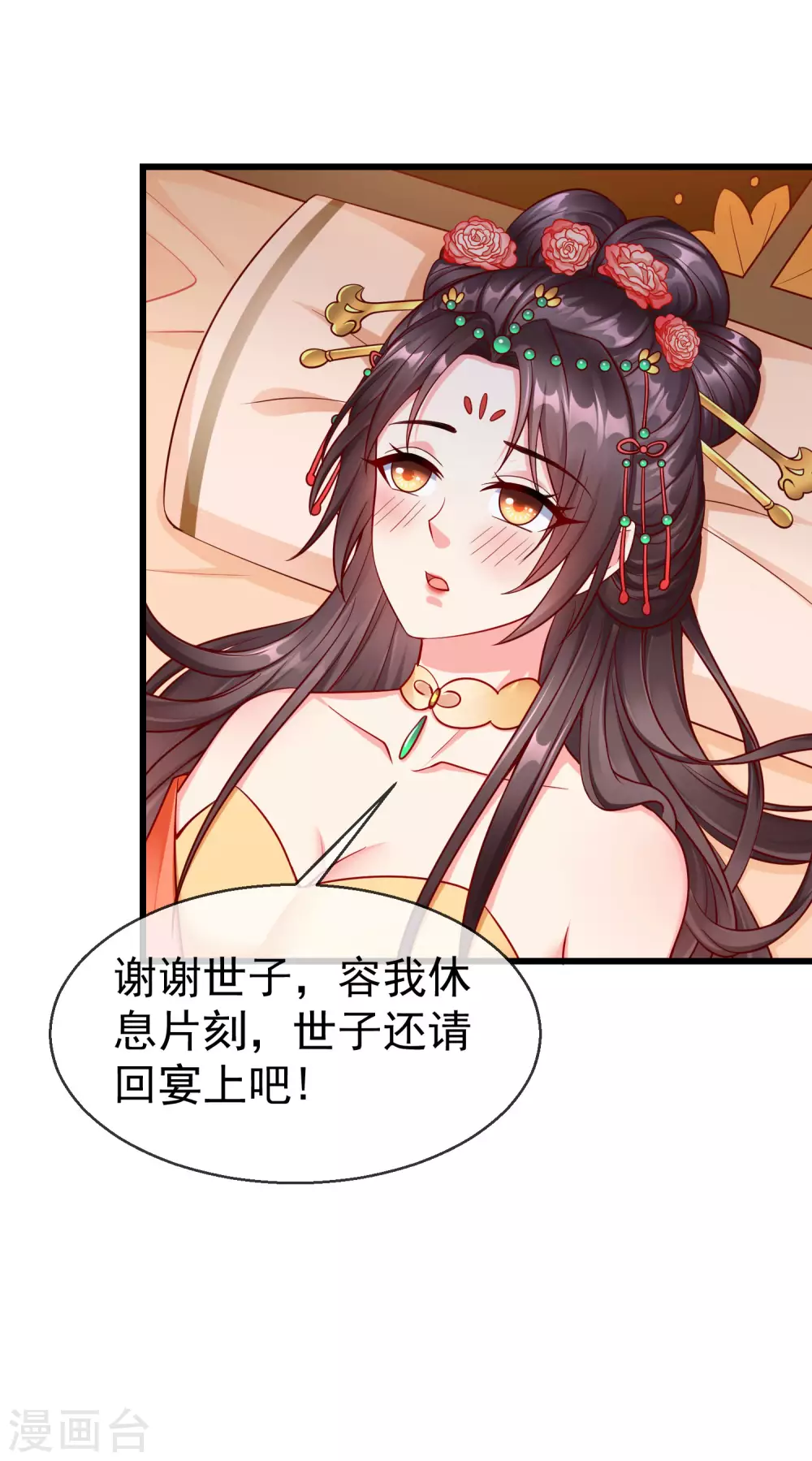 第24话 这酒有问题！？ 第25页