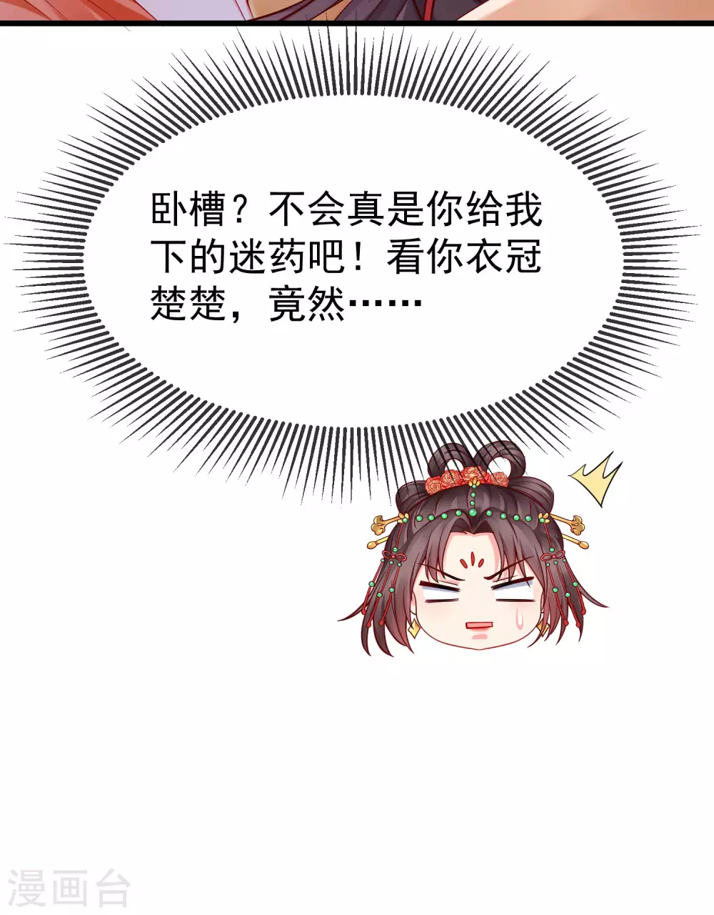 第24话 这酒有问题！？ 第28页