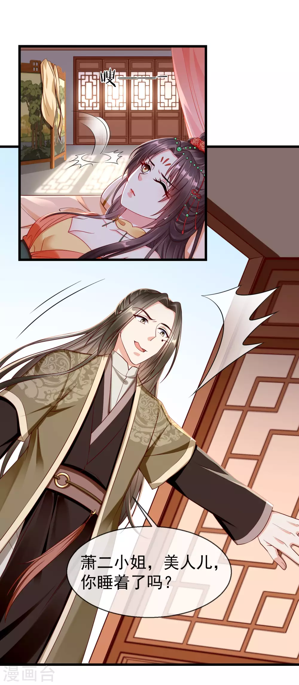 第24话 这酒有问题！？ 第31页