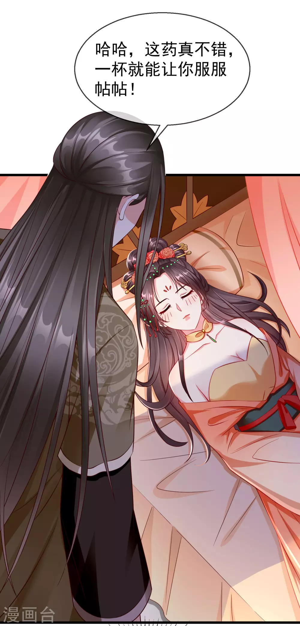 第24话 这酒有问题！？ 第32页