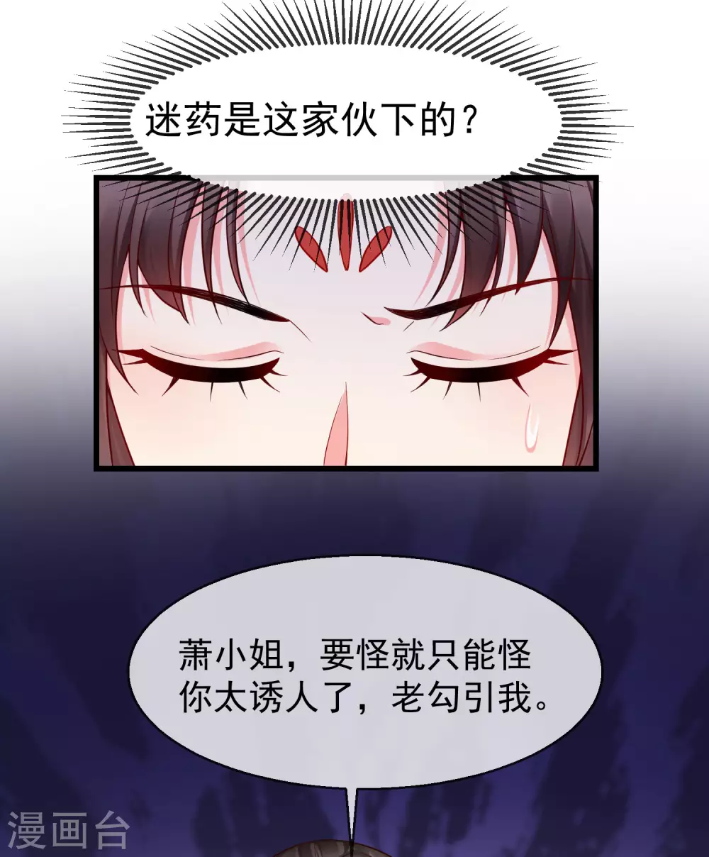 第24话 这酒有问题！？ 第33页