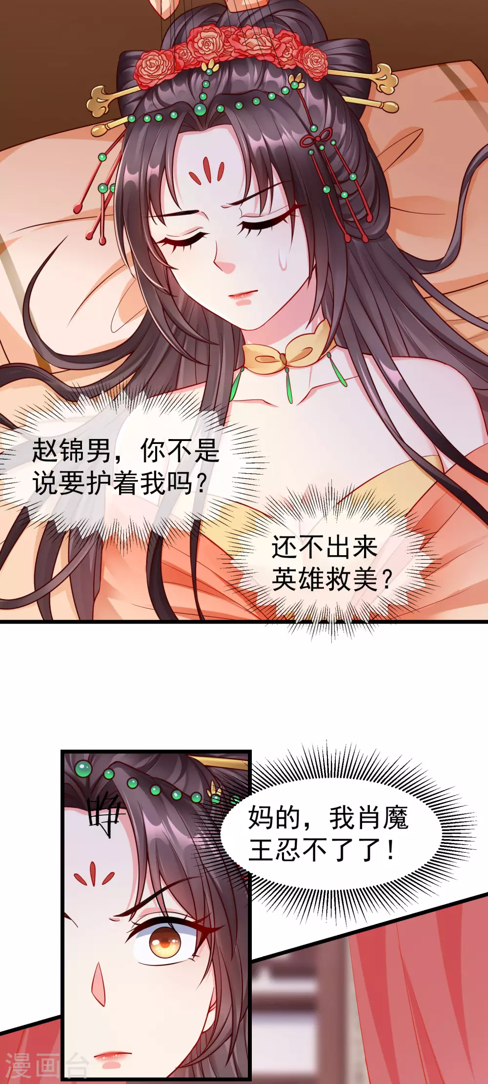 第24话 这酒有问题！？ 第36页