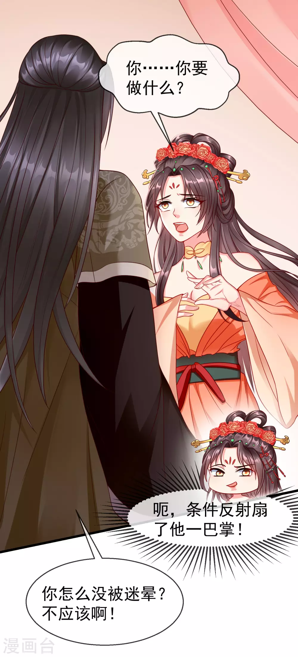 第25话 白月光师喧瑶 第3页