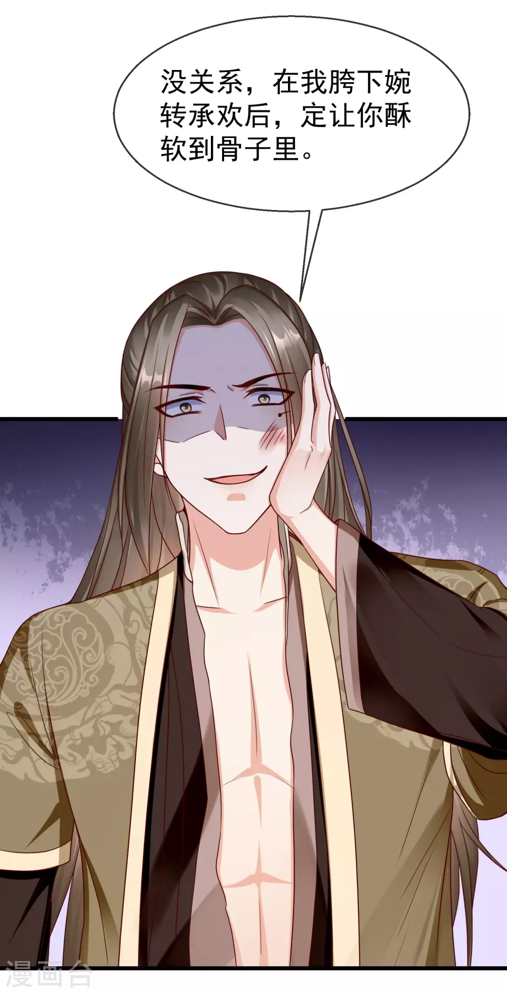 第25话 白月光师喧瑶 第4页