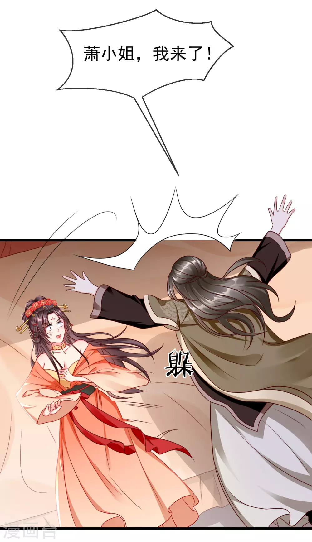 第25话 白月光师喧瑶 第5页