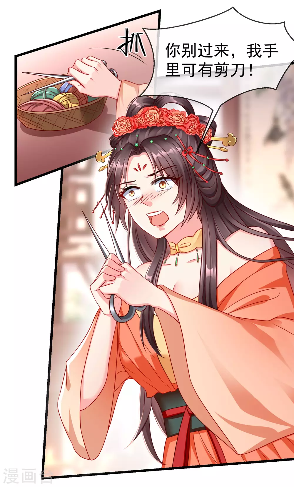 第25话 白月光师喧瑶 第6页