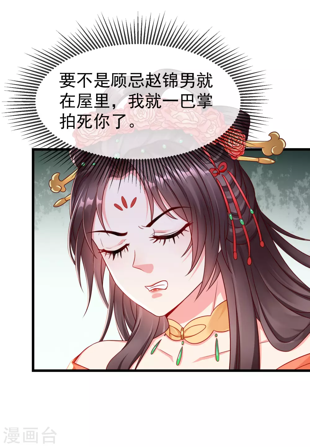 第25话 白月光师喧瑶 第7页