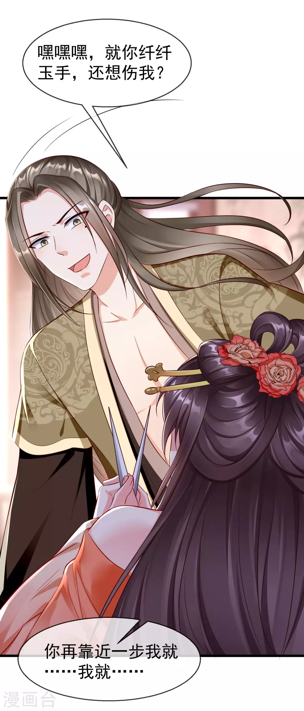 第25话 白月光师喧瑶 第8页