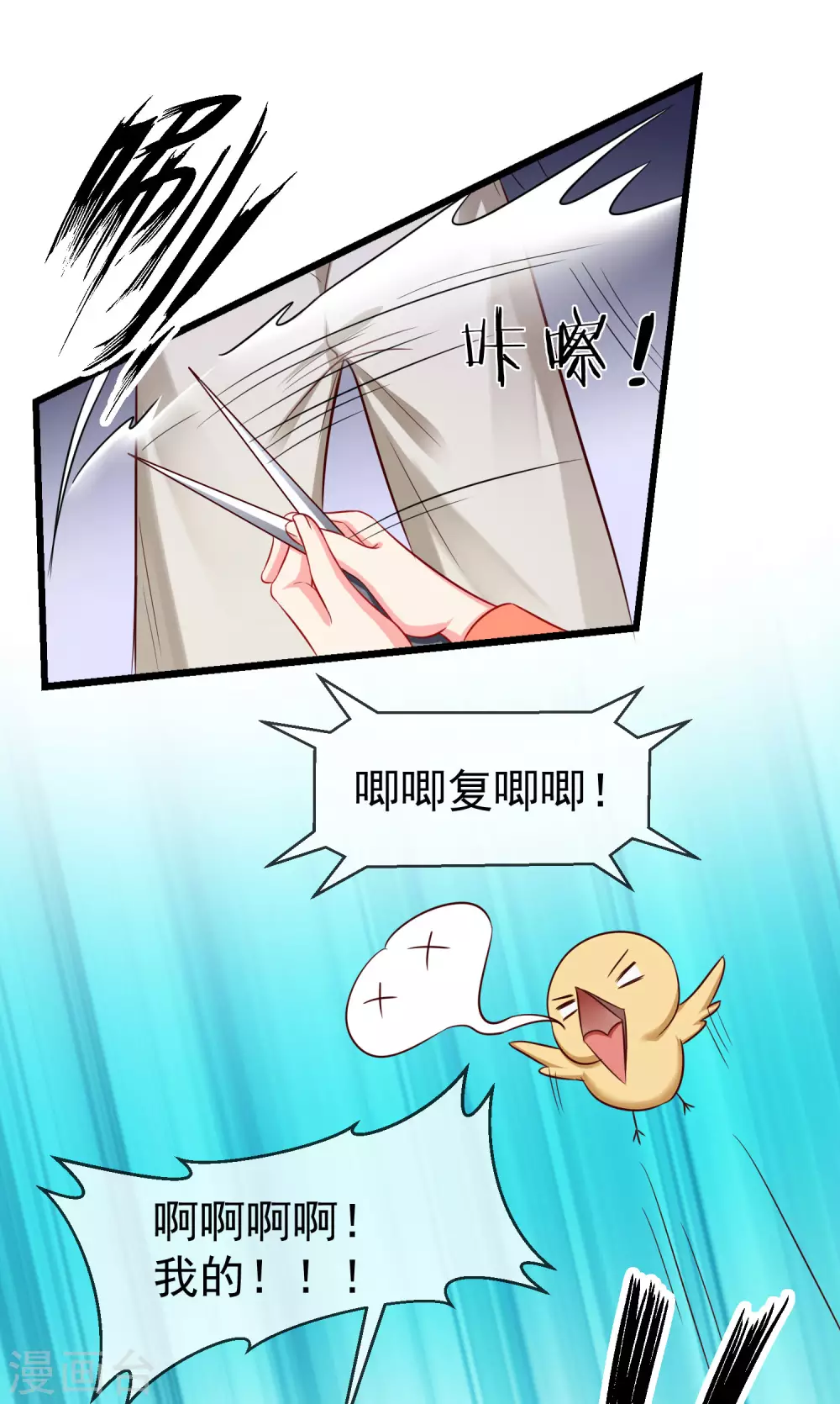 第25话 白月光师喧瑶 第9页