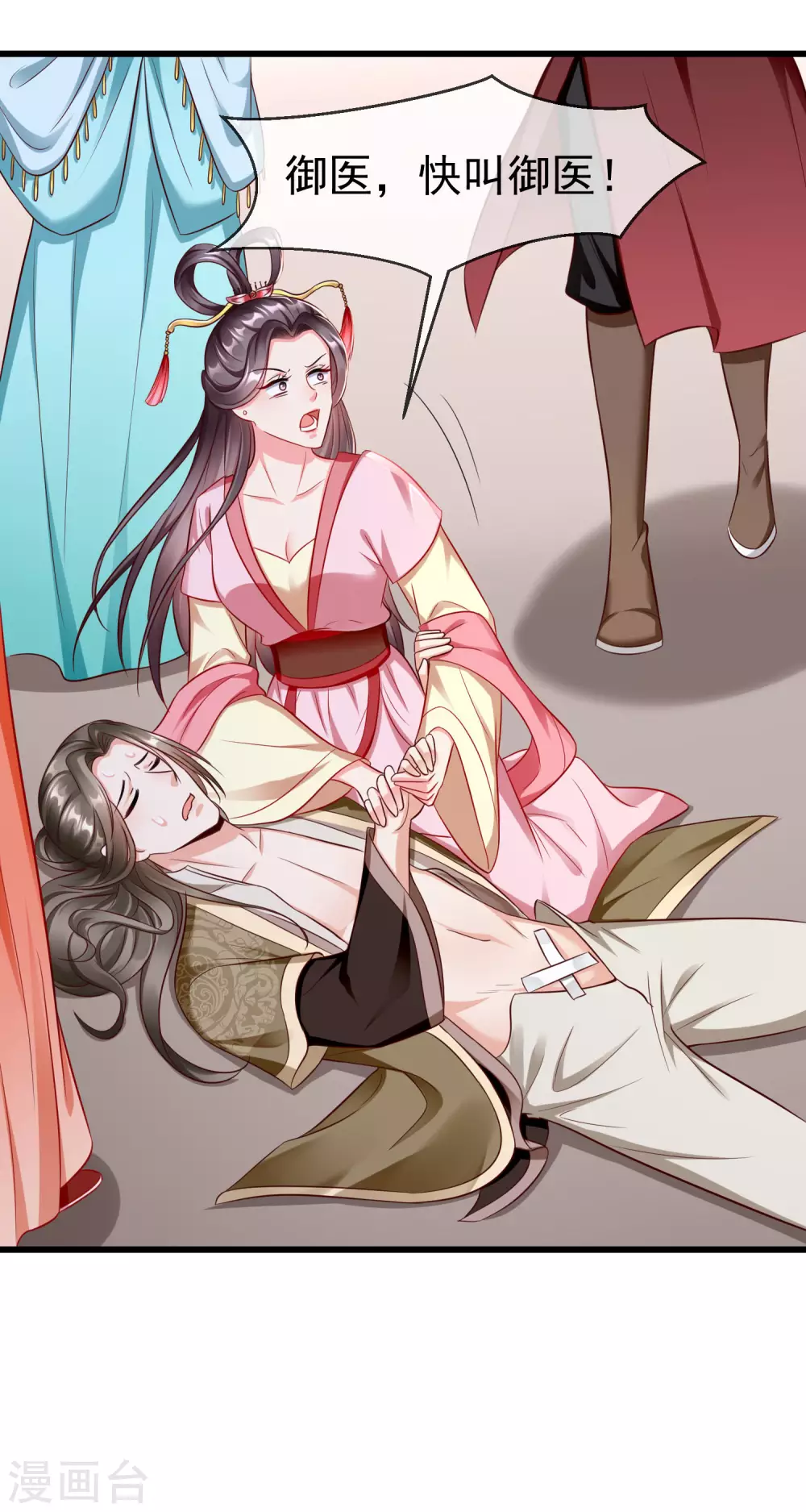 第25话 白月光师喧瑶 第12页