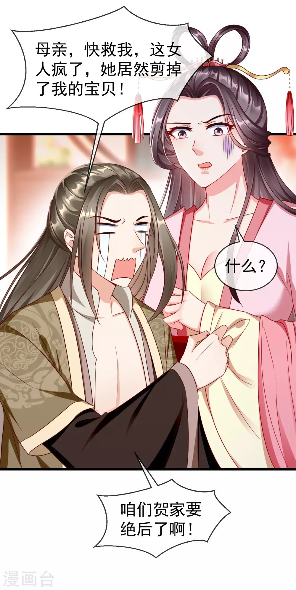 第25话 白月光师喧瑶 第13页