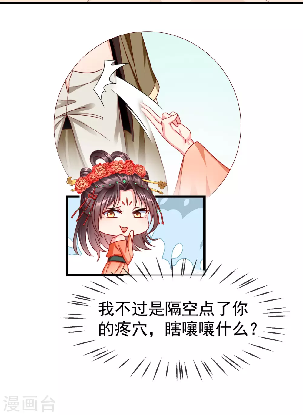 第25话 白月光师喧瑶 第15页