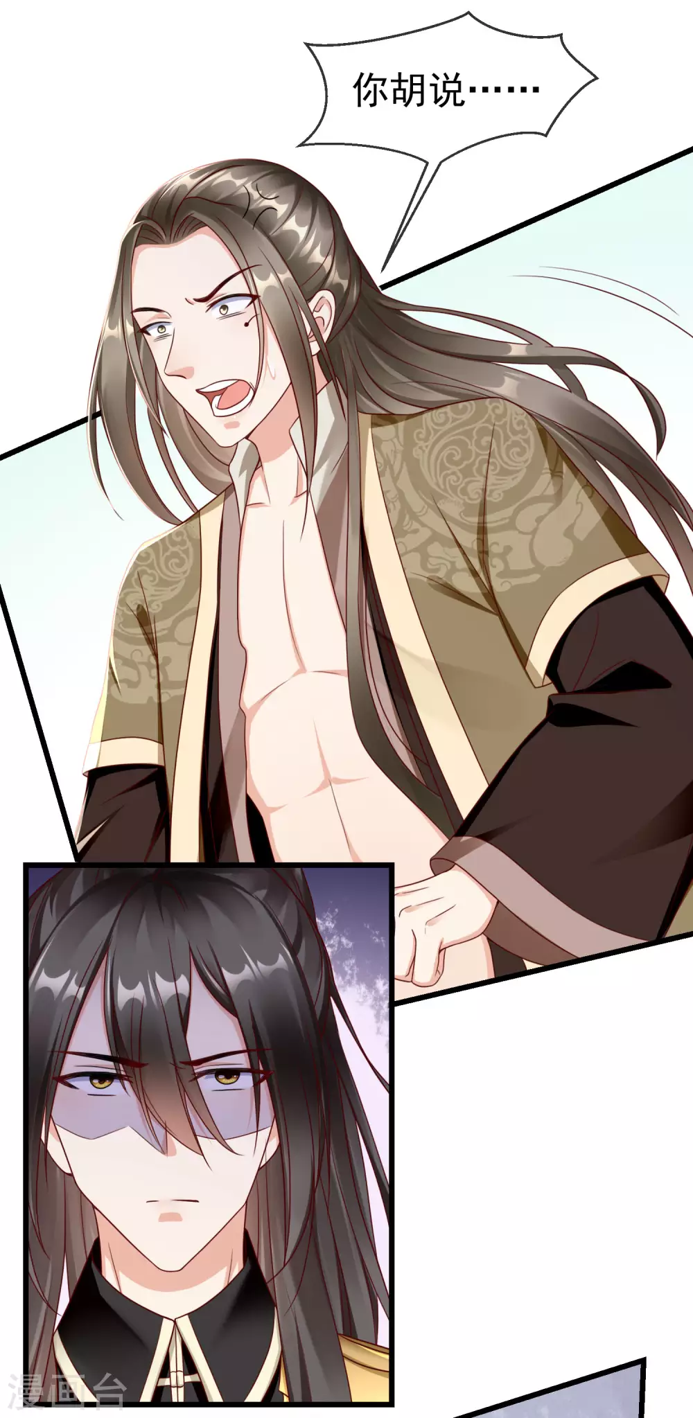 第25话 白月光师喧瑶 第16页