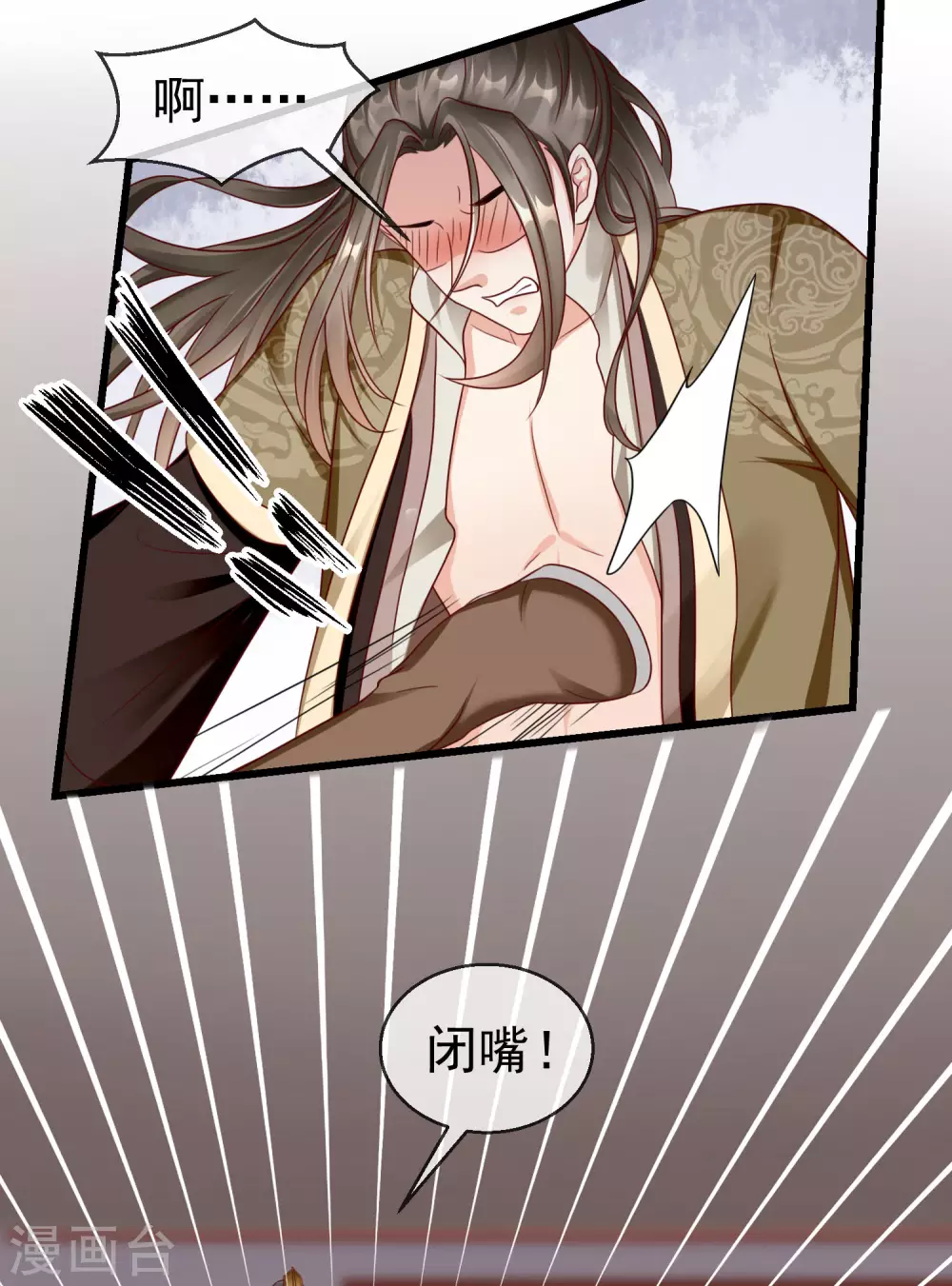第25话 白月光师喧瑶 第17页