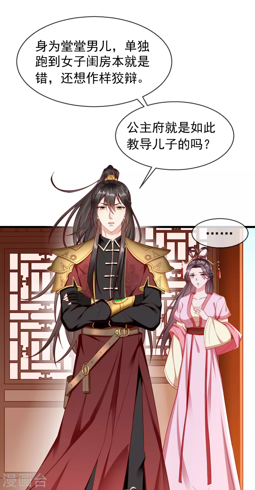 第25话 白月光师喧瑶 第19页