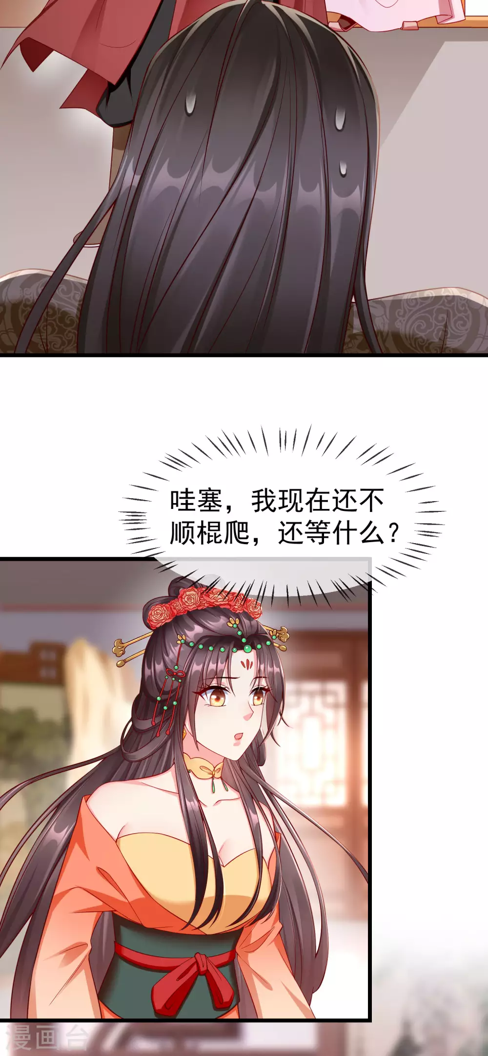 第25话 白月光师喧瑶 第20页