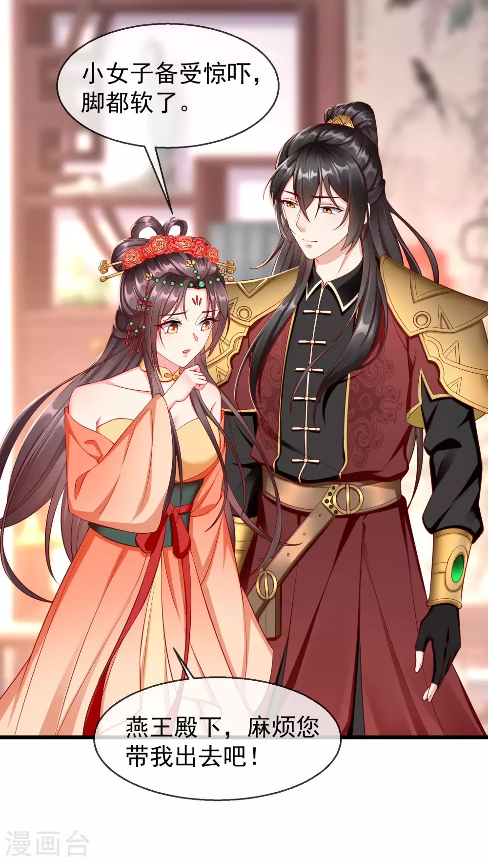 第25话 白月光师喧瑶 第21页