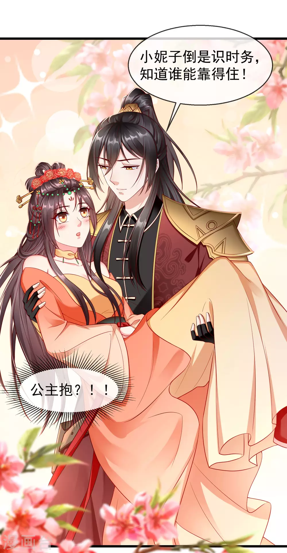 第25话 白月光师喧瑶 第22页