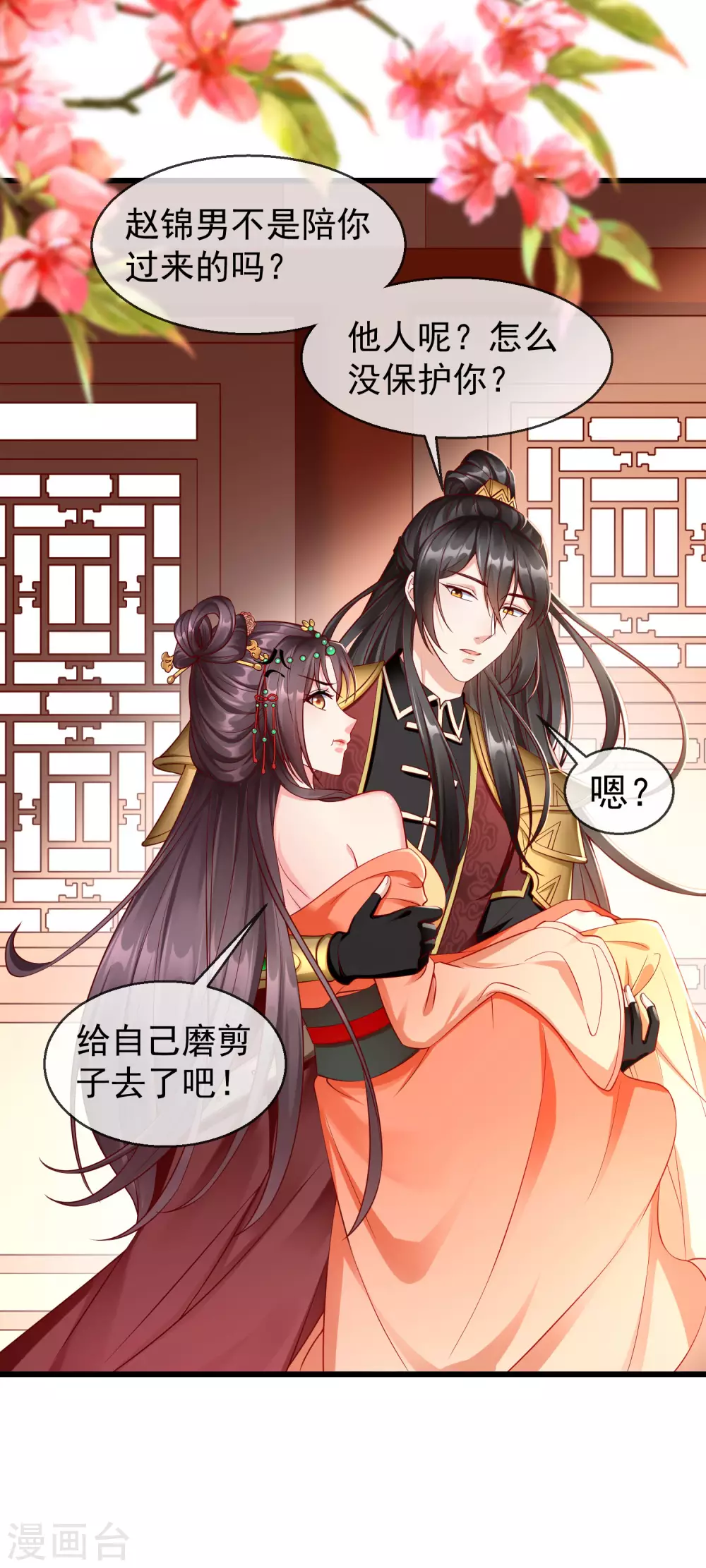 第25话 白月光师喧瑶 第23页