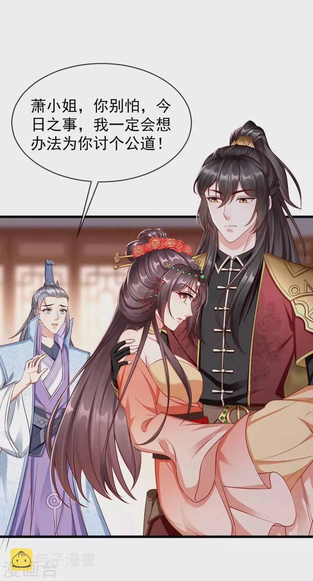 第25话 白月光师喧瑶 第24页