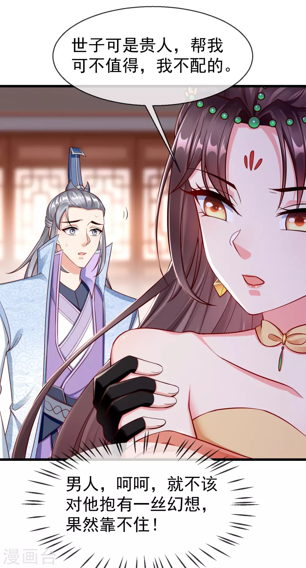 第25话 白月光师喧瑶 第25页