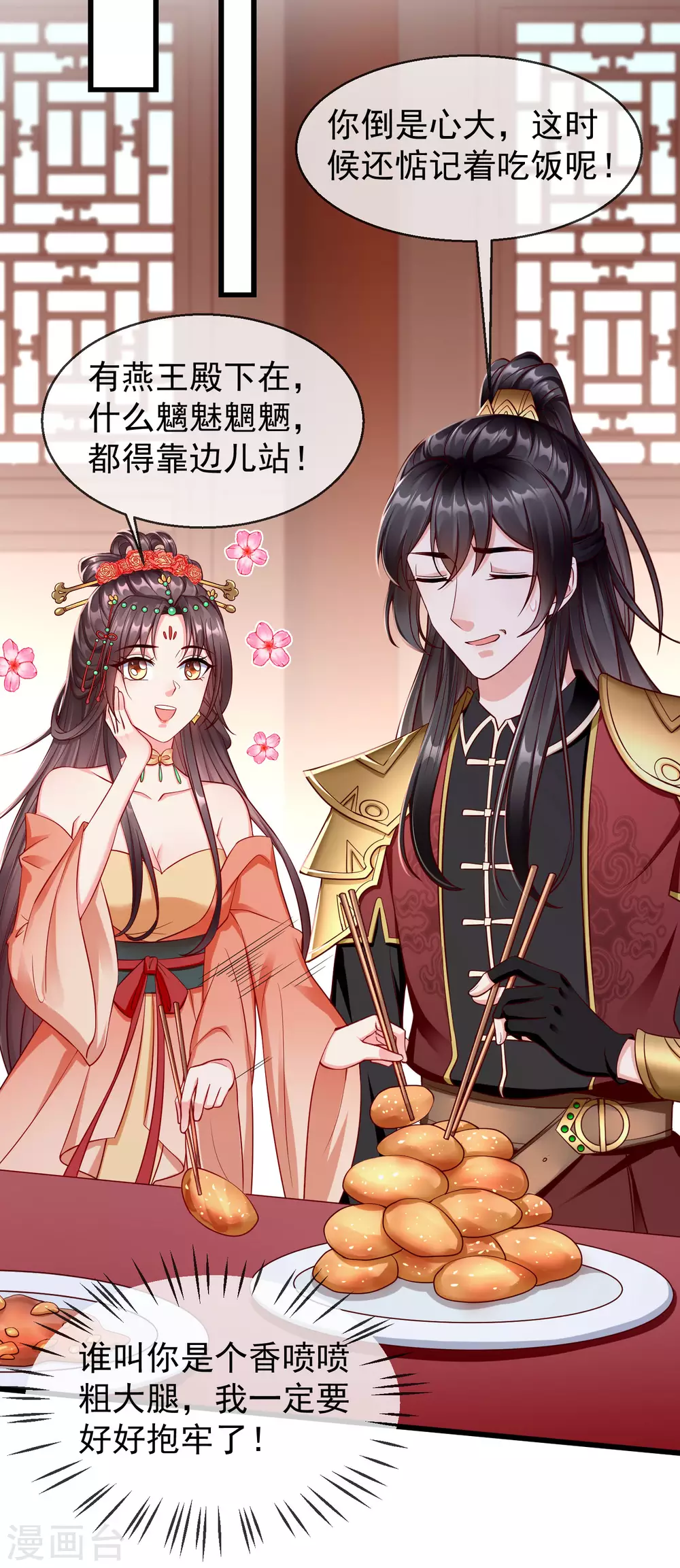 第25话 白月光师喧瑶 第27页