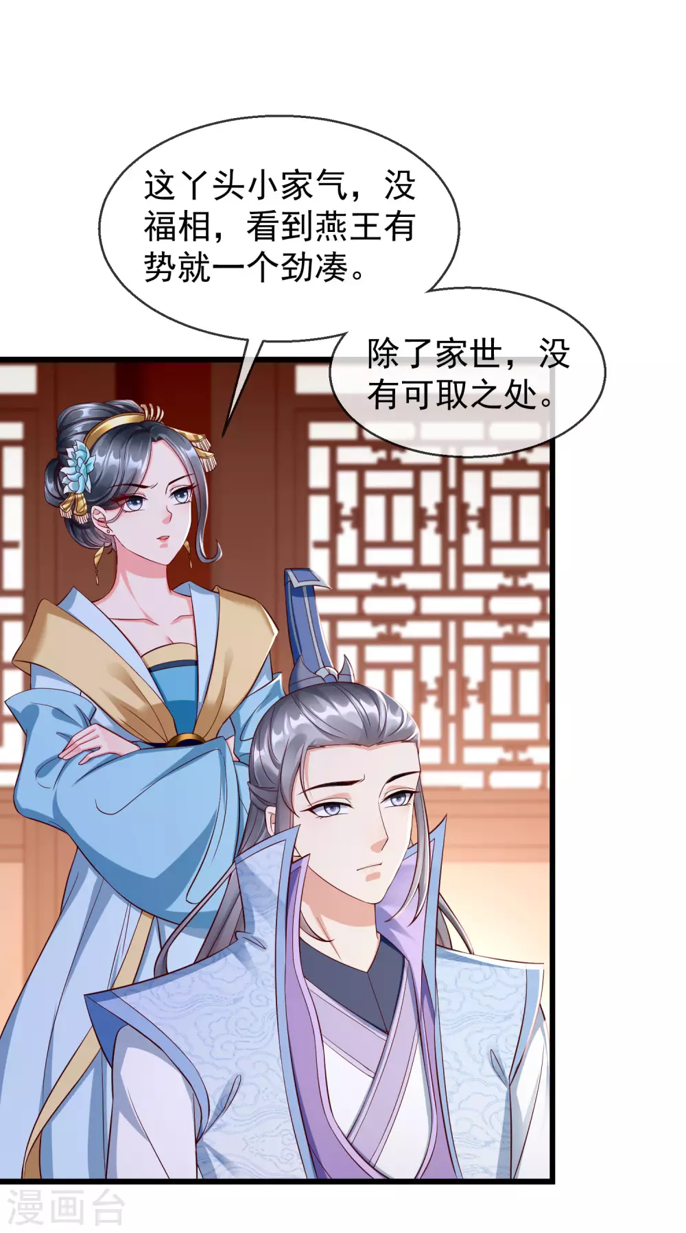 第25话 白月光师喧瑶 第28页