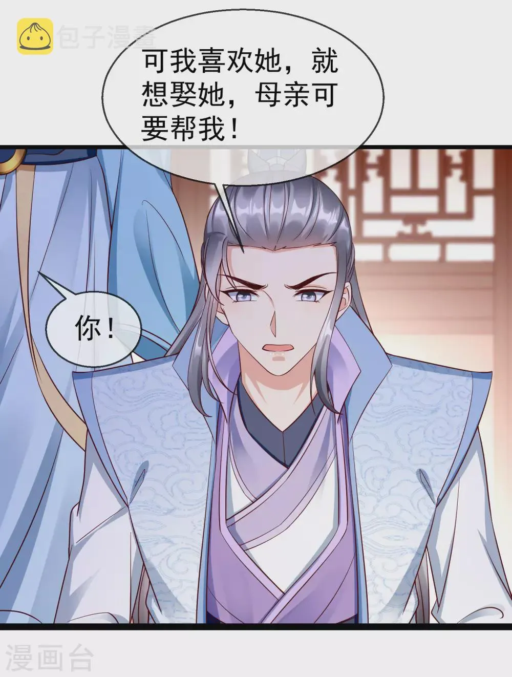 第25话 白月光师喧瑶 第29页
