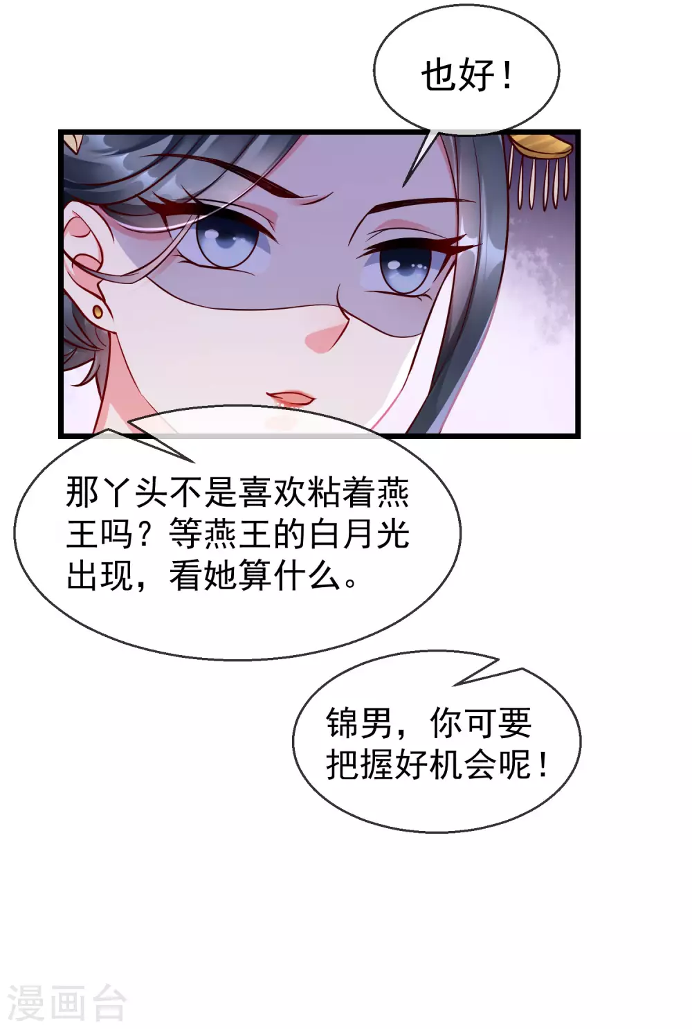 第25话 白月光师喧瑶 第30页