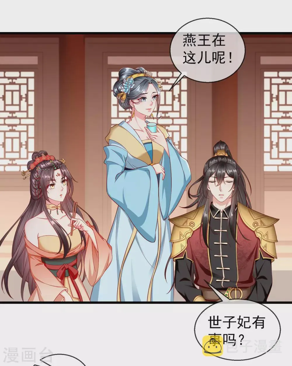 第25话 白月光师喧瑶 第31页