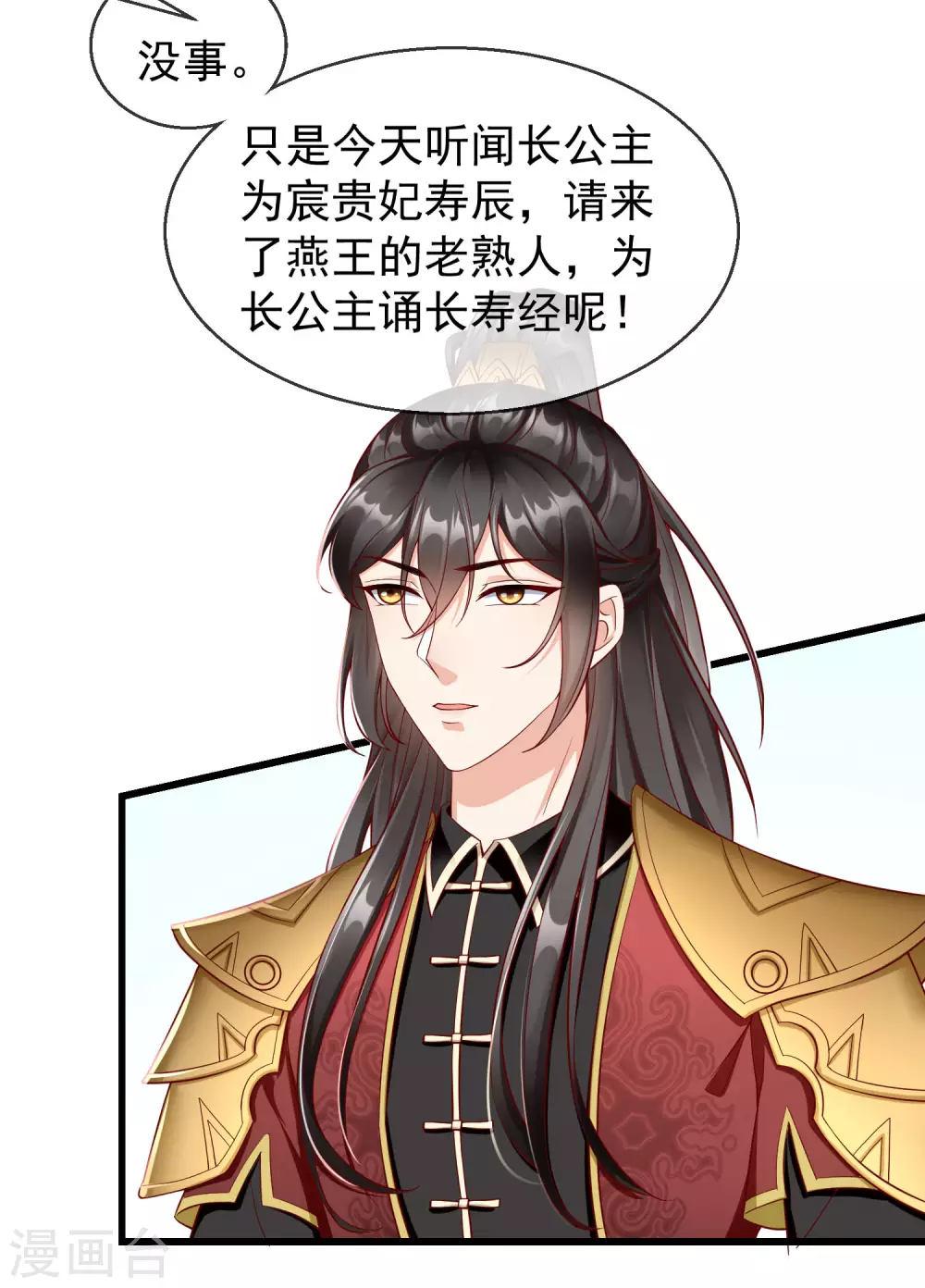 第25话 白月光师喧瑶 第32页