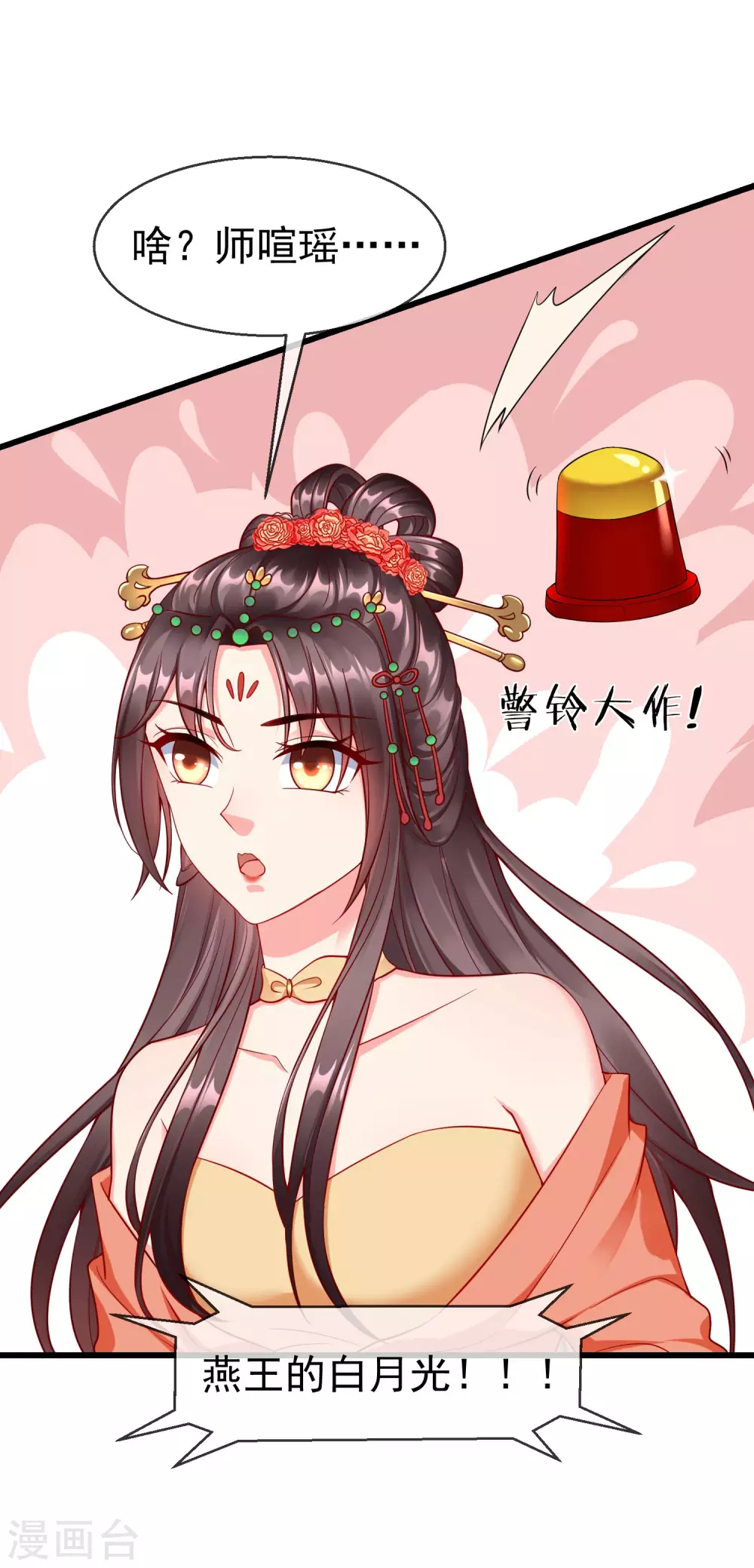 第25话 白月光师喧瑶 第36页