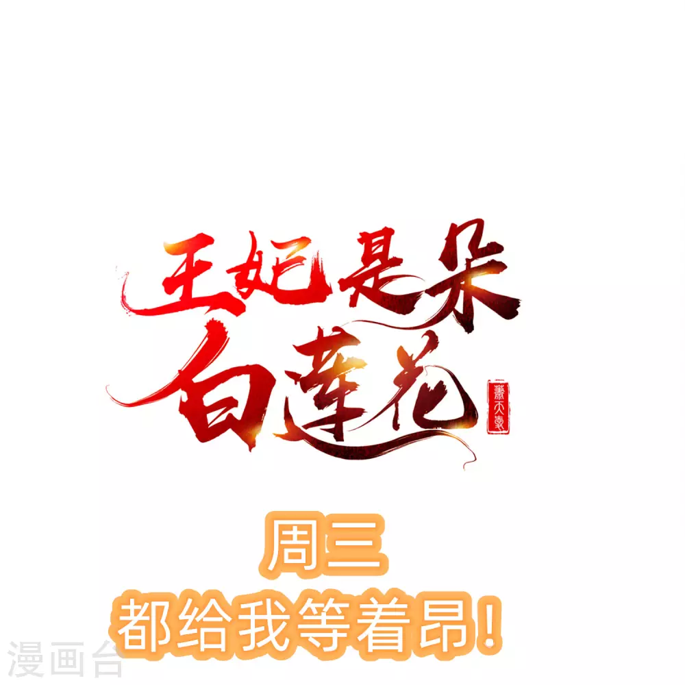 第25话 白月光师喧瑶 第38页