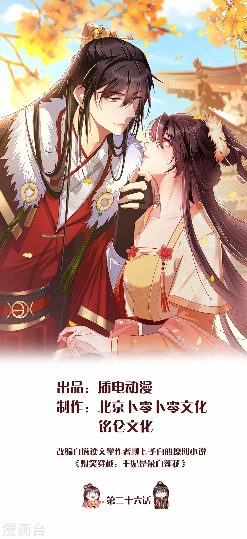 第26话 嫉妒使人面目全非 第1页