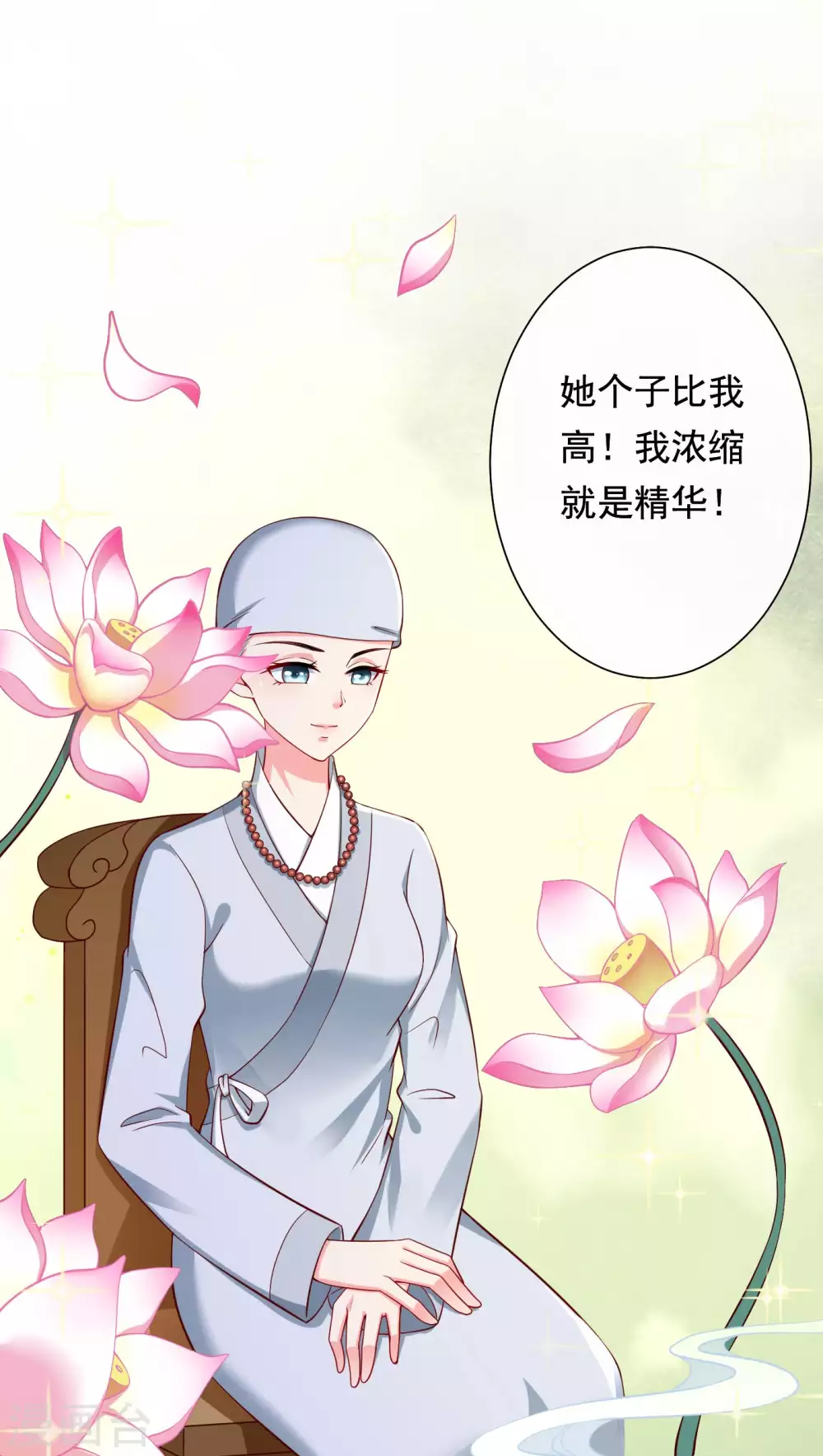 第26话 嫉妒使人面目全非 第2页