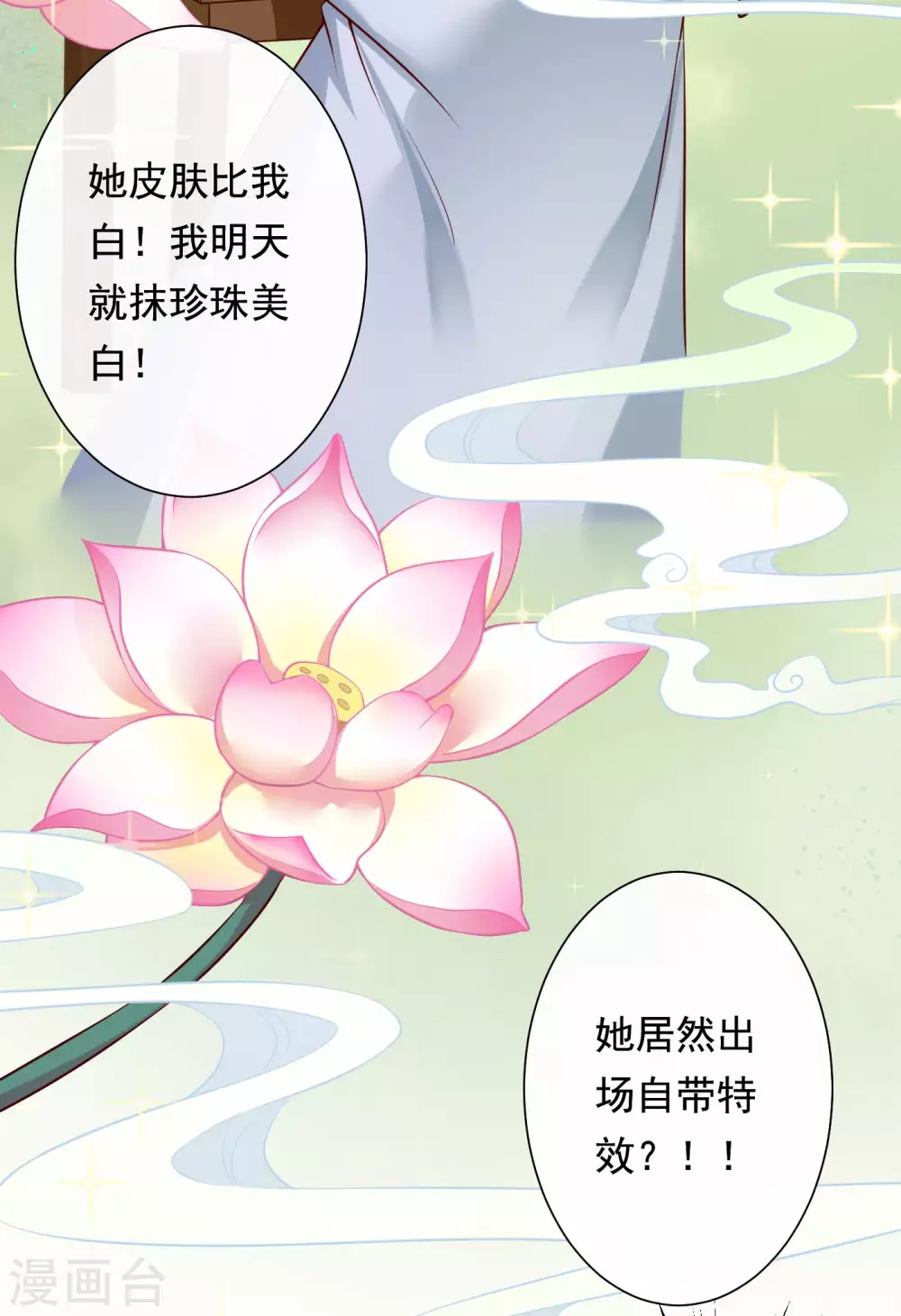 第26话 嫉妒使人面目全非 第3页