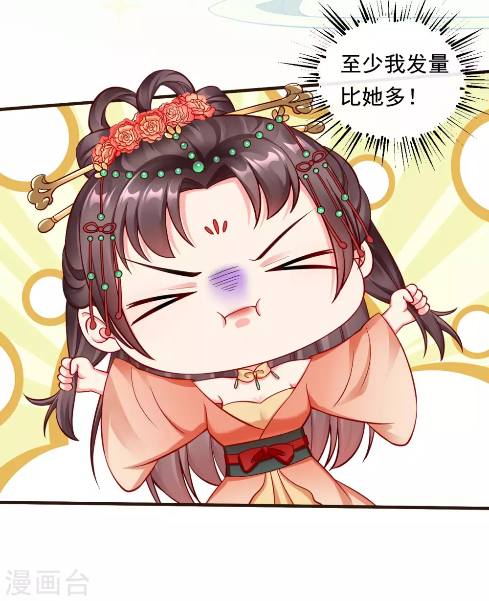 第26话 嫉妒使人面目全非 第4页