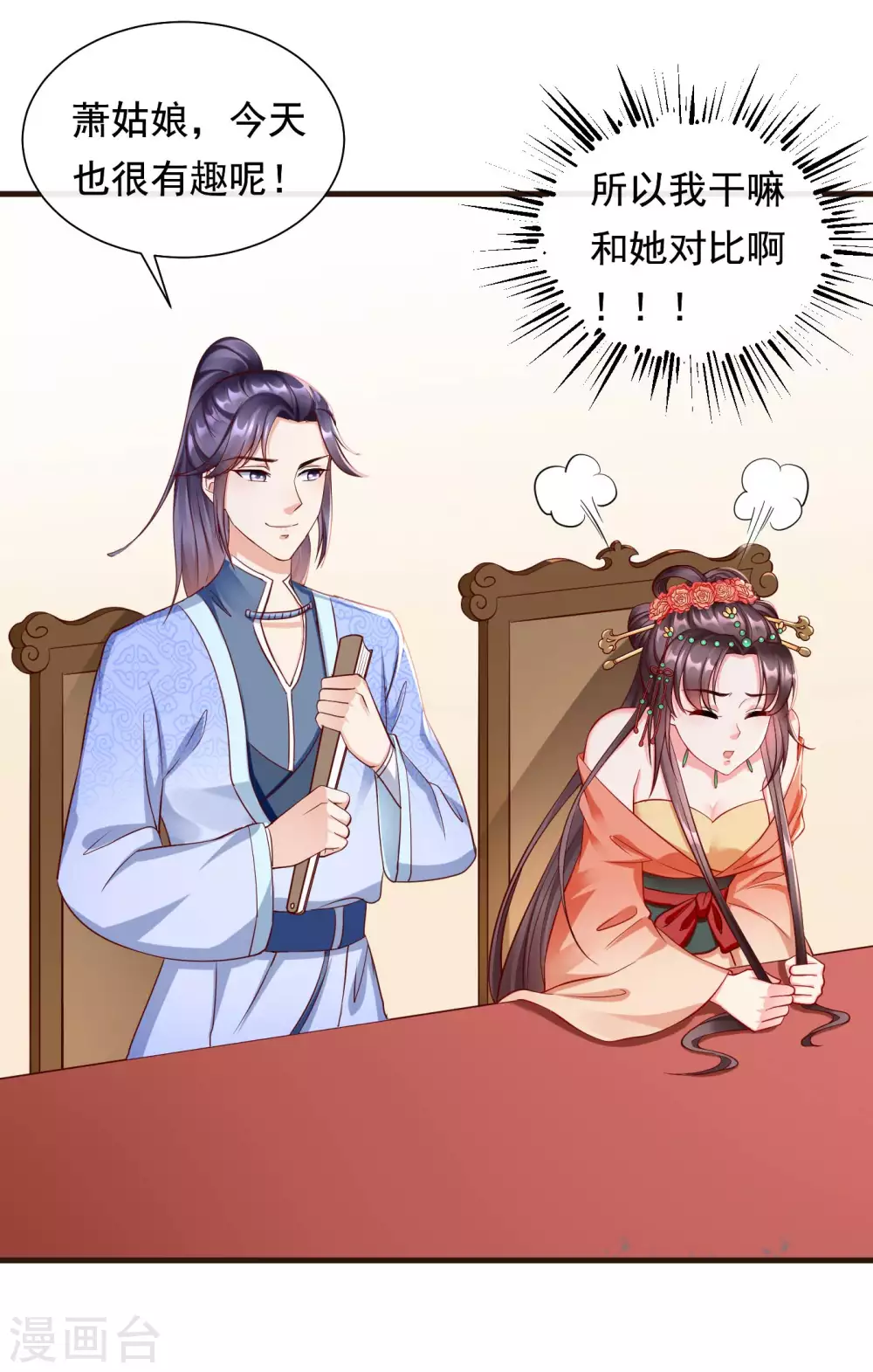 第26话 嫉妒使人面目全非 第5页