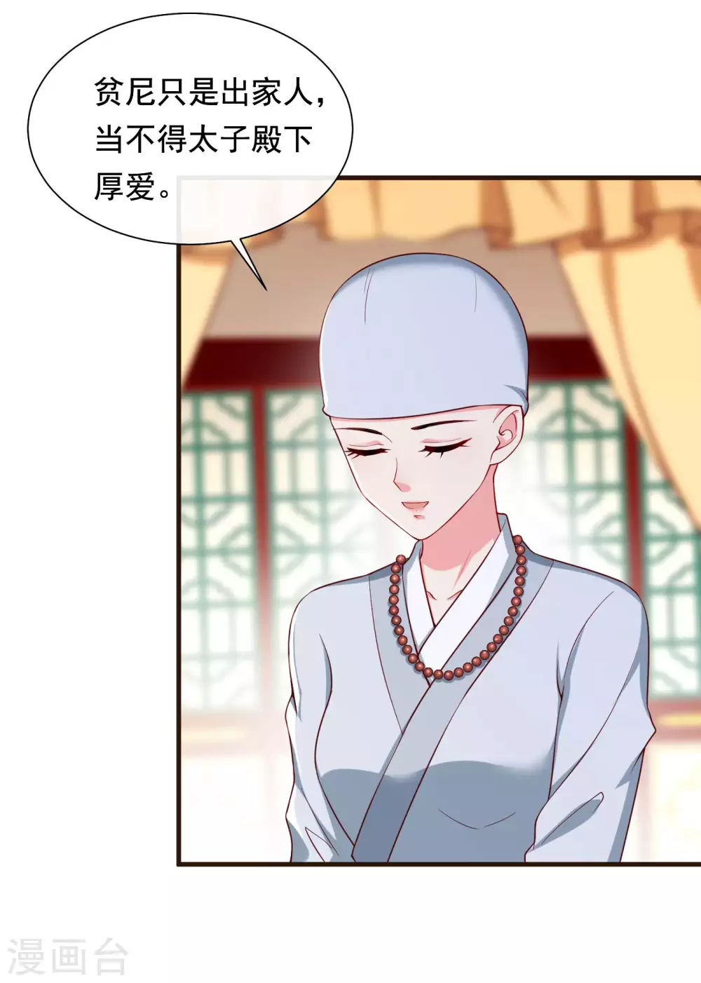 第26话 嫉妒使人面目全非 第11页