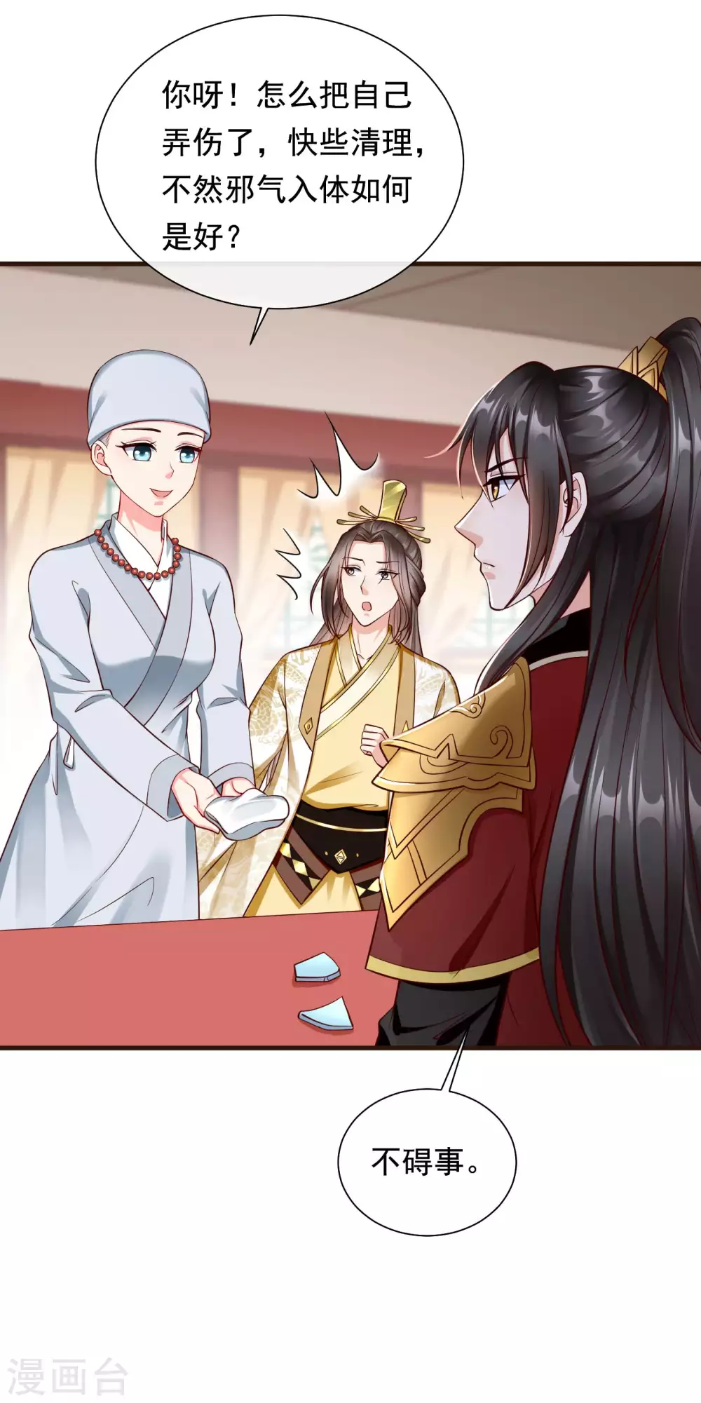 第26话 嫉妒使人面目全非 第14页