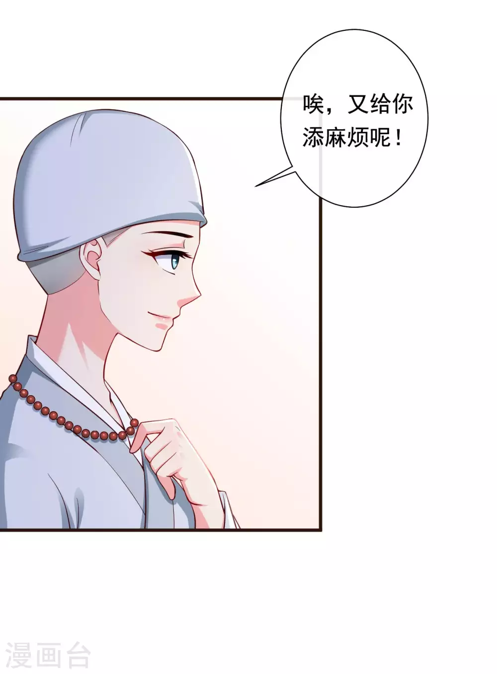第26话 嫉妒使人面目全非 第20页