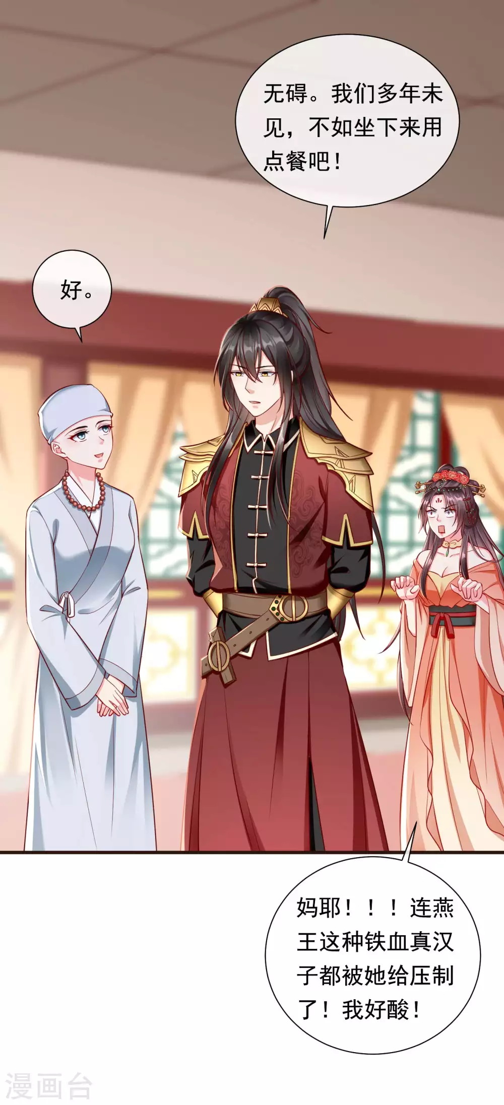 第26话 嫉妒使人面目全非 第21页