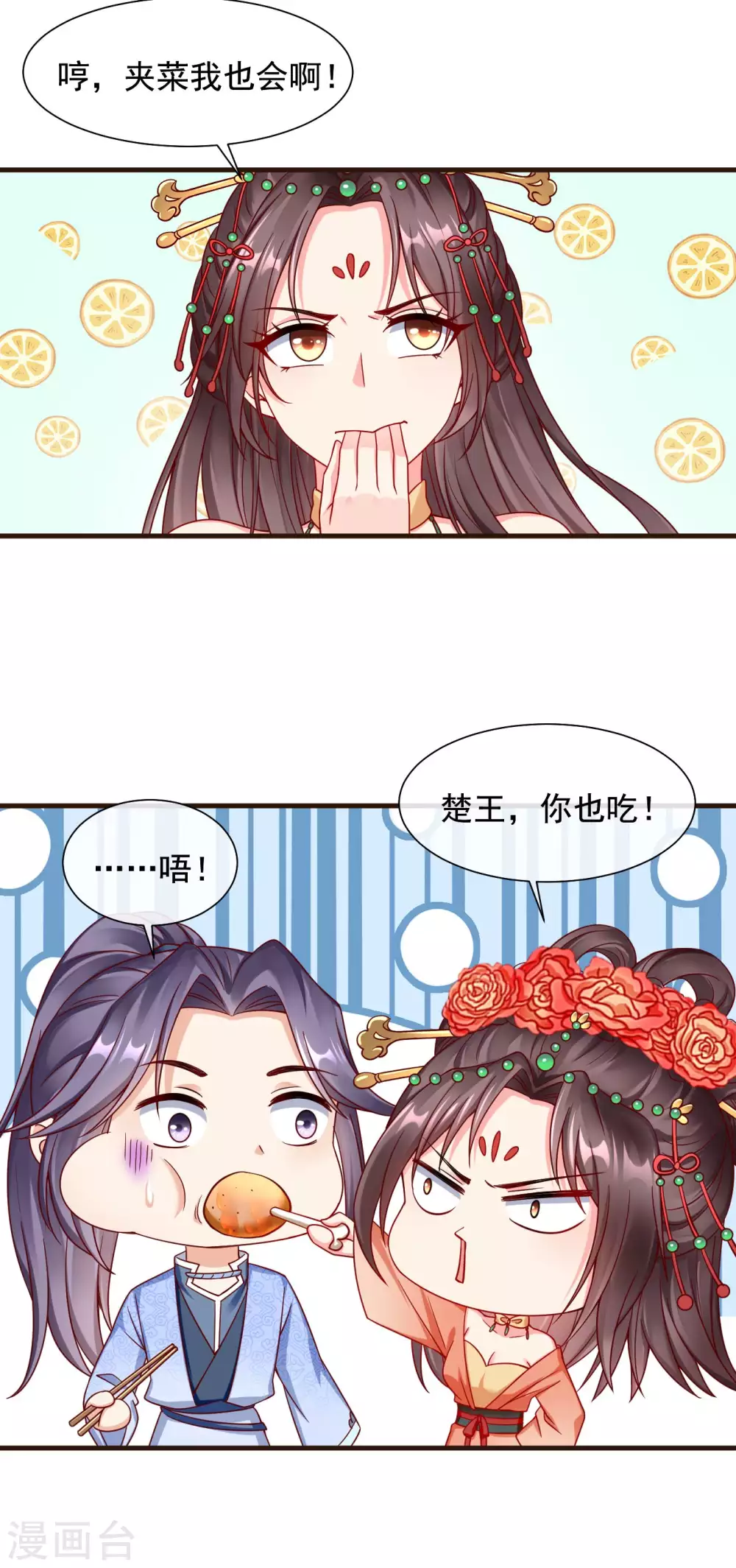 第26话 嫉妒使人面目全非 第23页