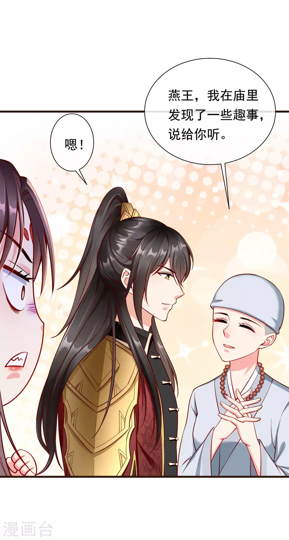 第26话 嫉妒使人面目全非 第24页