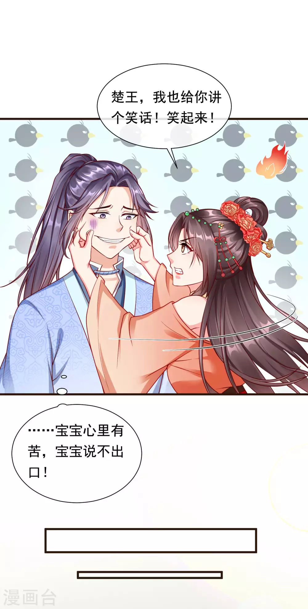 第26话 嫉妒使人面目全非 第25页