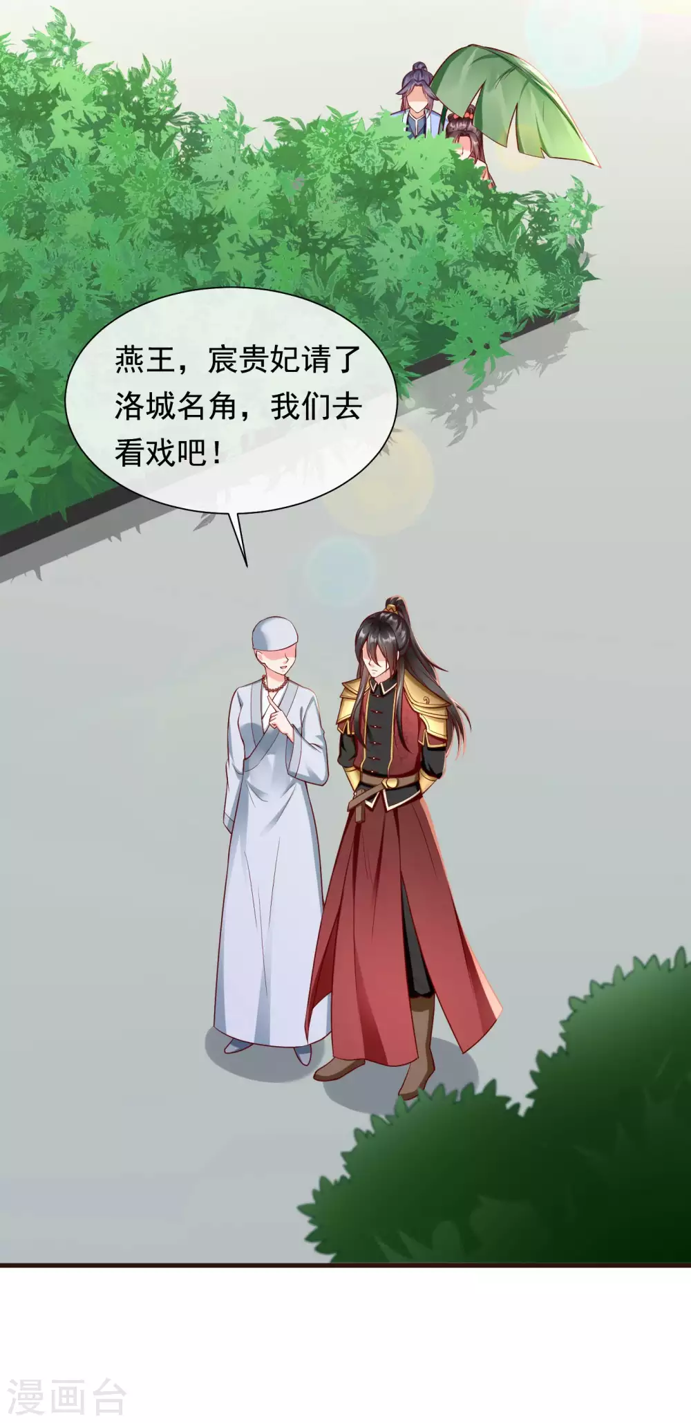 第26话 嫉妒使人面目全非 第26页