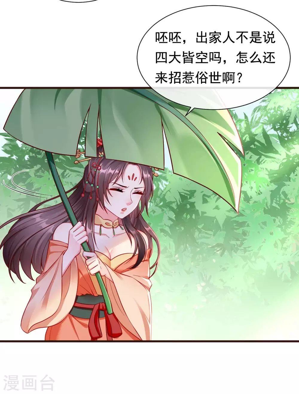 第26话 嫉妒使人面目全非 第28页