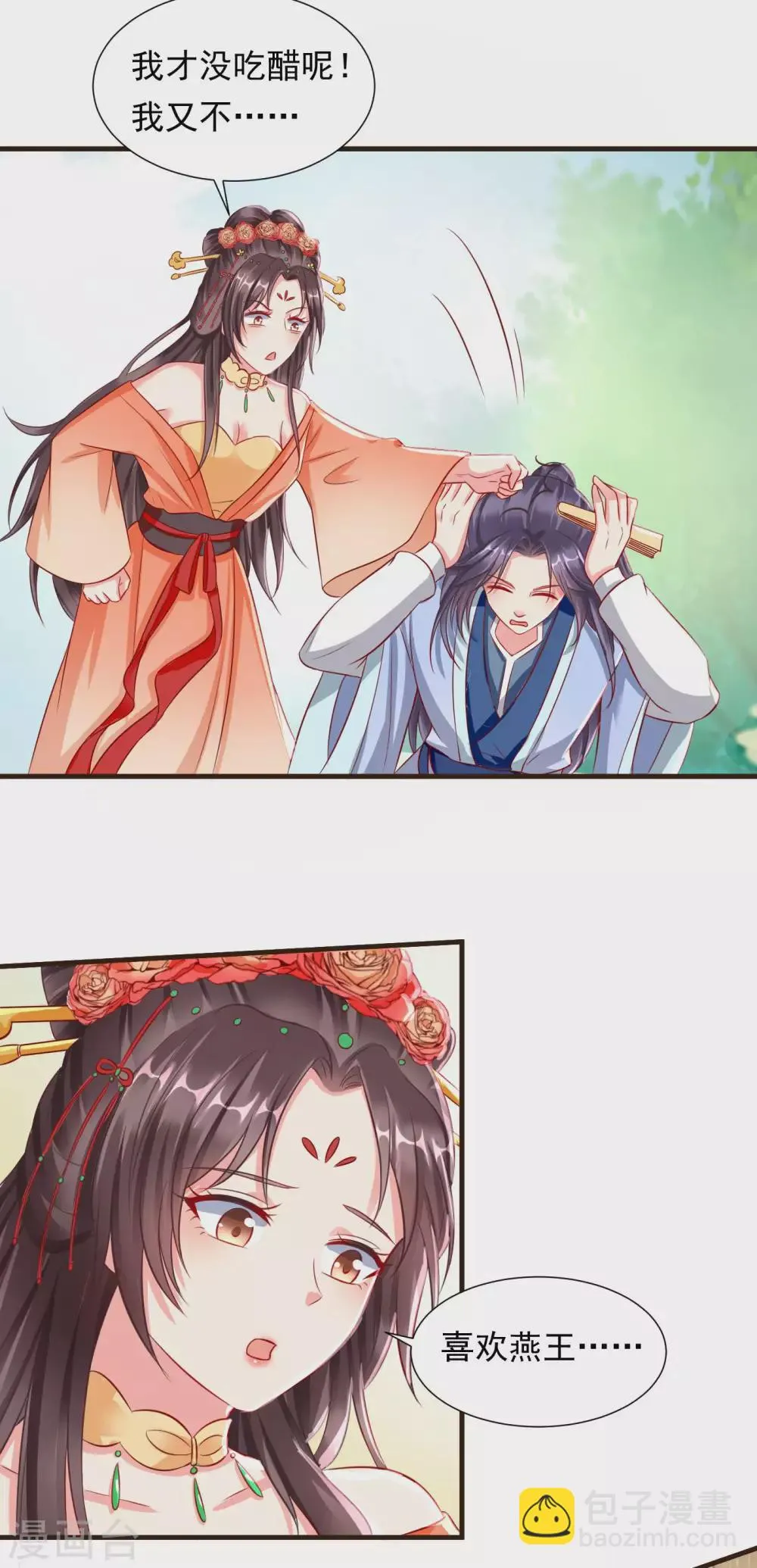 第26话 嫉妒使人面目全非 第30页