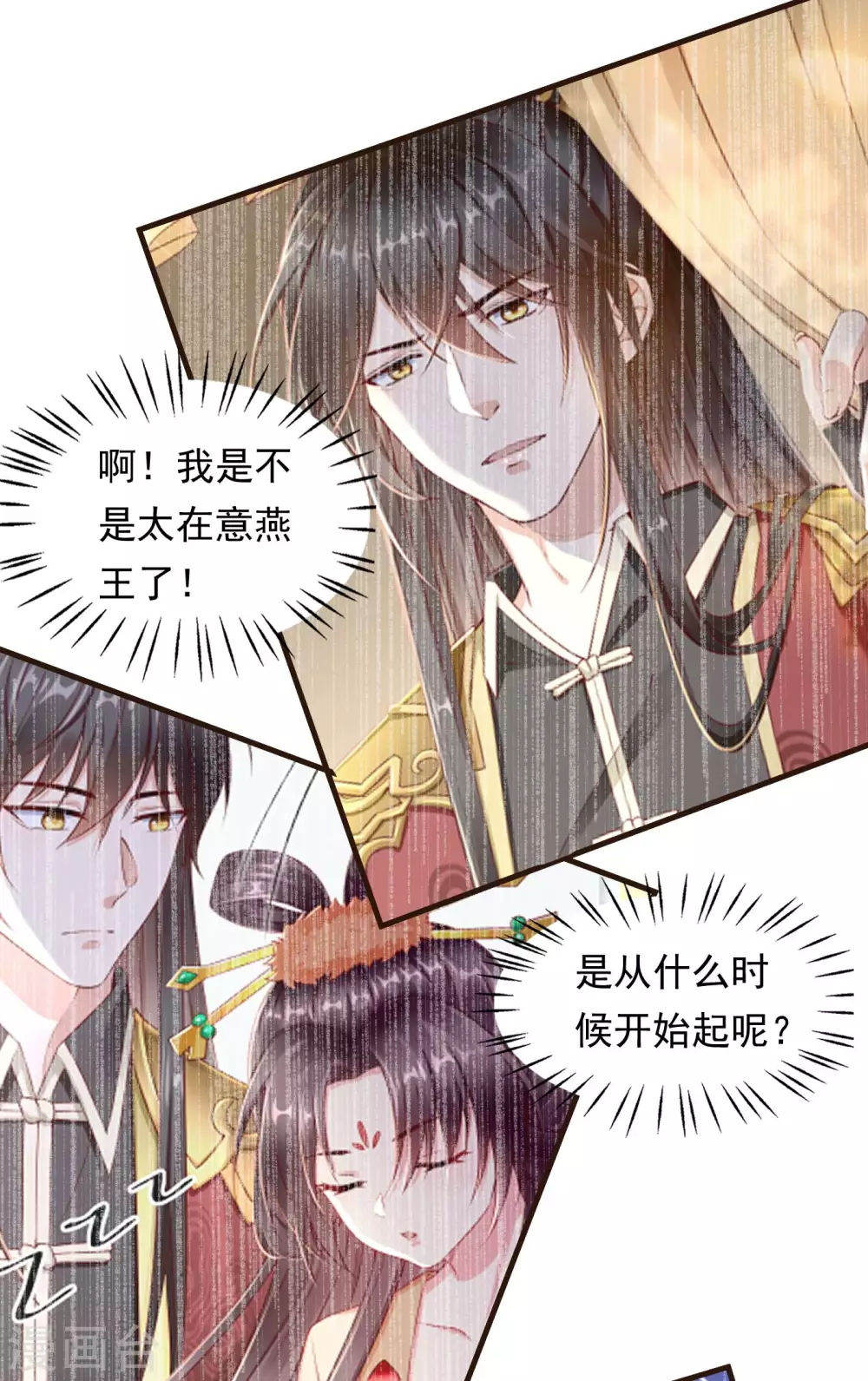 第26话 嫉妒使人面目全非 第31页